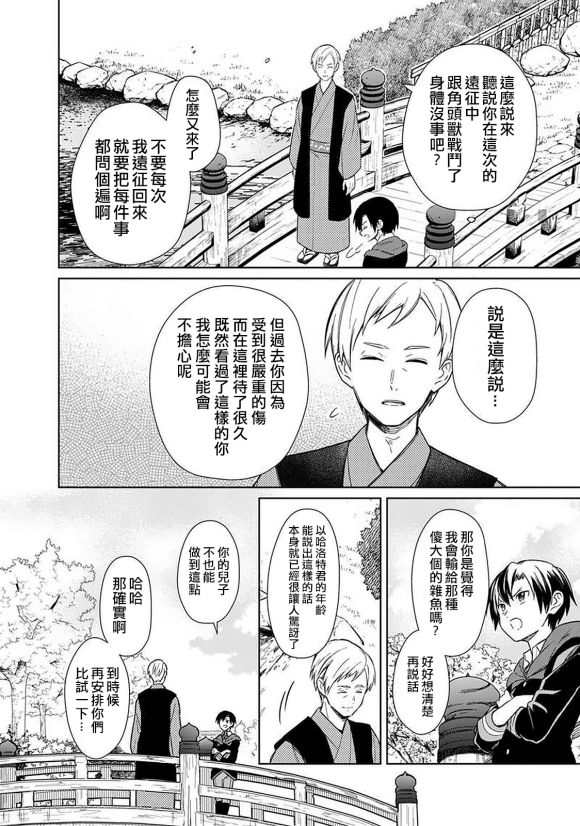 不知我的死亡flag将于何处停止小说在线阅读漫画,第25话4图