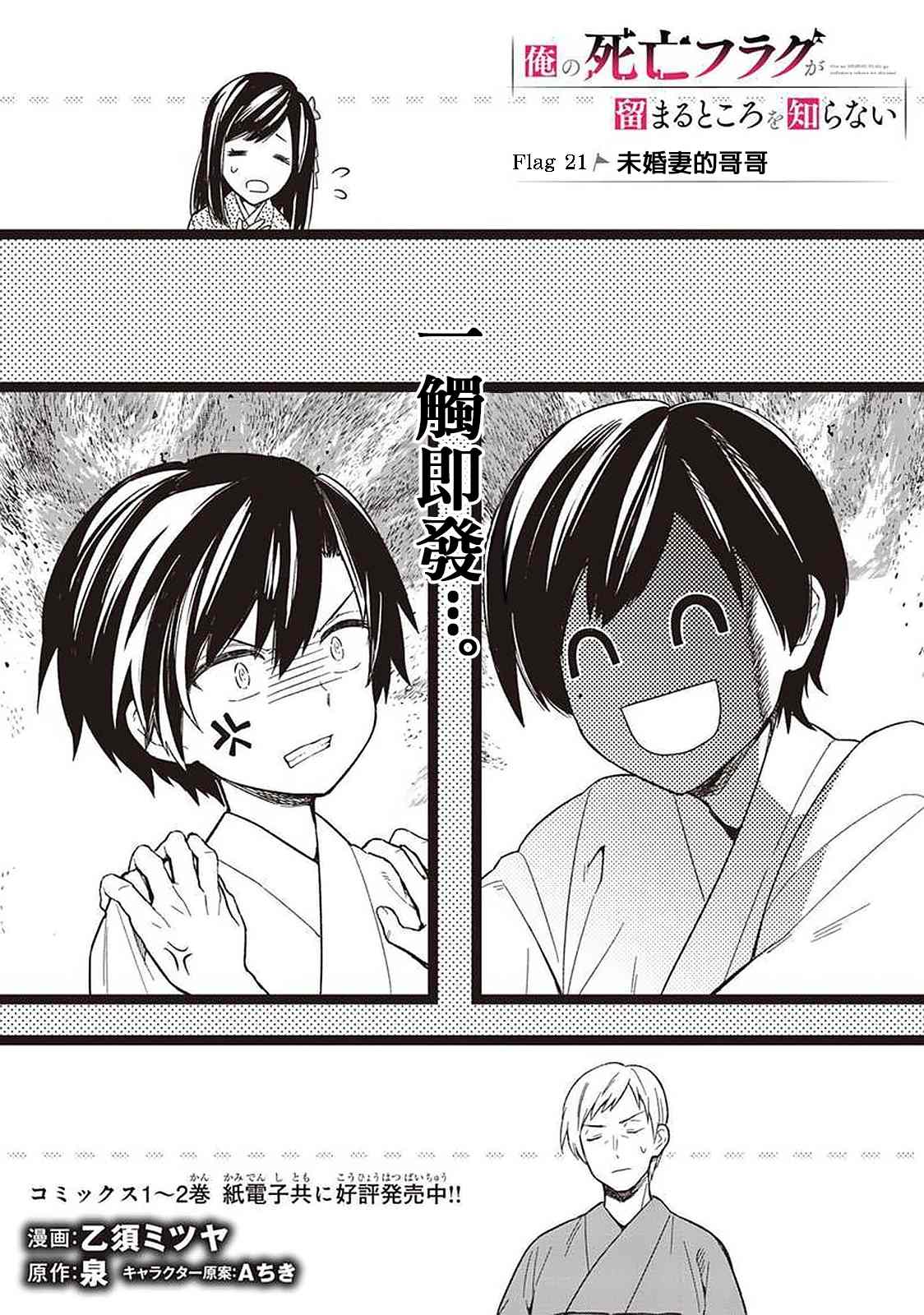 不知我的死亡flag将于何处停止小说在线阅读漫画,第21话试看版1图
