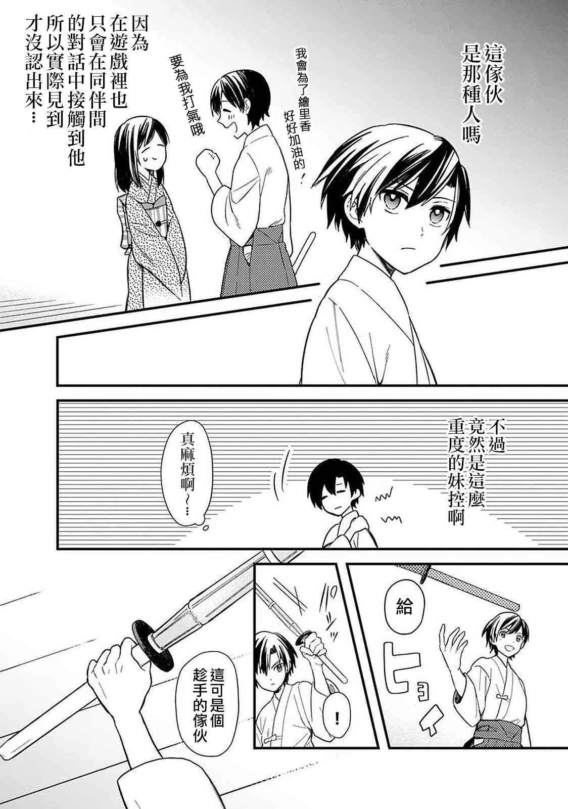 不知我的死亡flag将于何处停止小说在线阅读漫画,第21话试看版4图