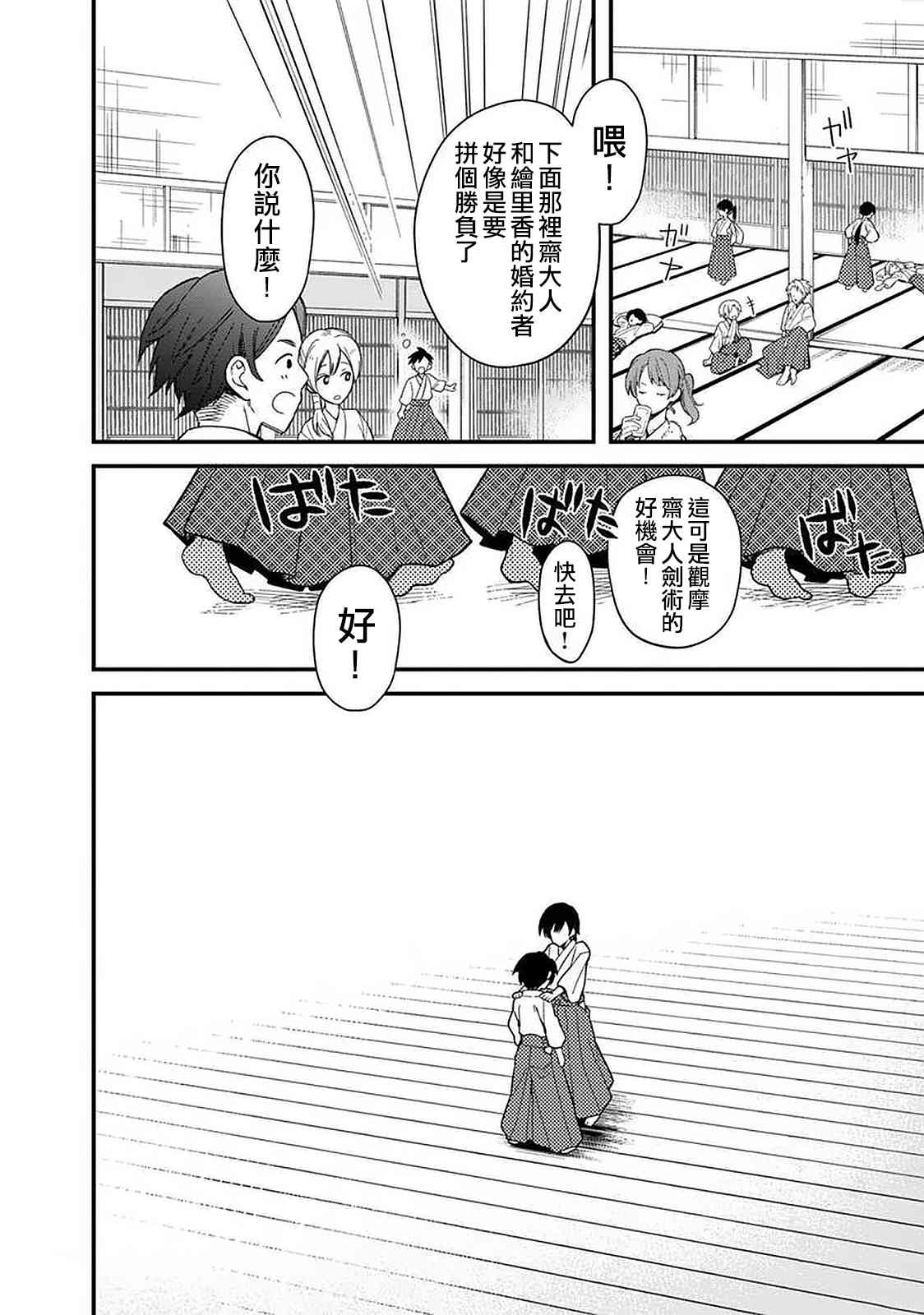 不知我的死亡flag将于何处停止小说在线阅读漫画,第21话试看版2图