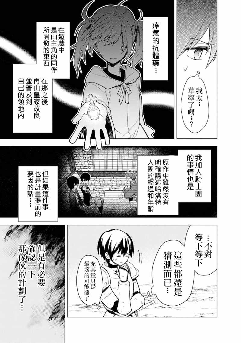 不知我的死亡flag将于何处停止小说在线阅读漫画,第38话5图