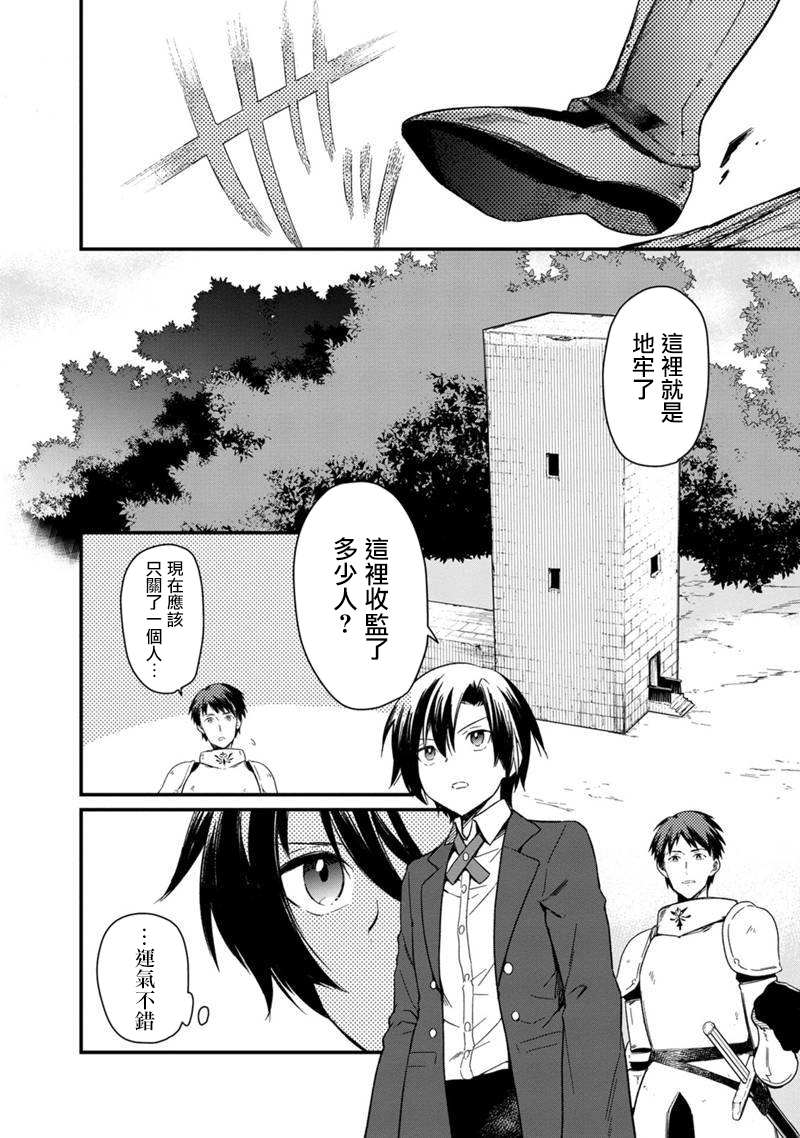 不知我的死亡flag将于何处停止小说在线阅读漫画,第2话2图