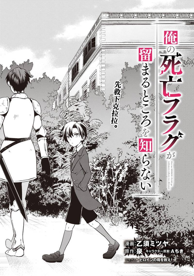 不知我的死亡flag将于何处停止小说在线阅读漫画,第2话1图