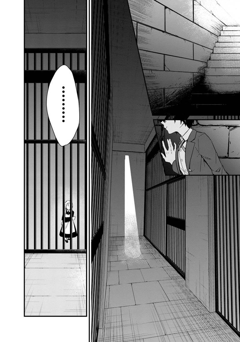 不知我的死亡flag将于何处停止小说在线阅读漫画,第2话4图