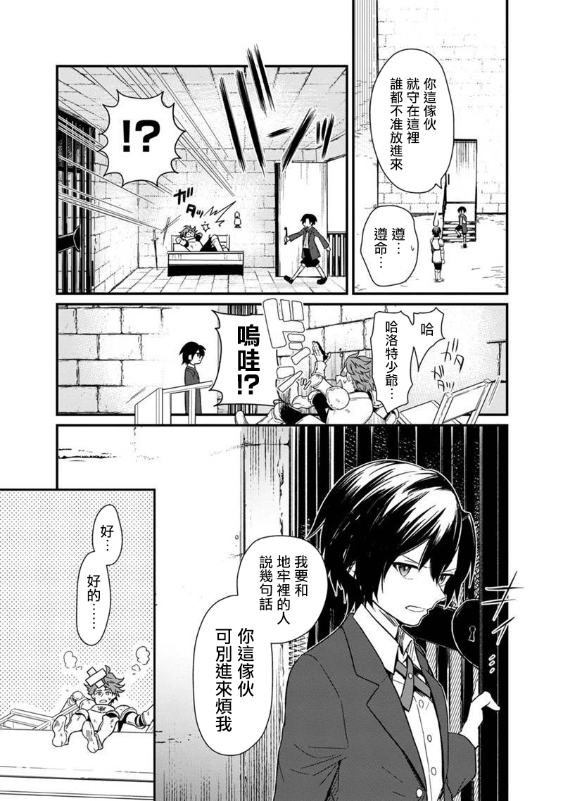 不知我的死亡flag将于何处停止小说在线阅读漫画,第2话3图