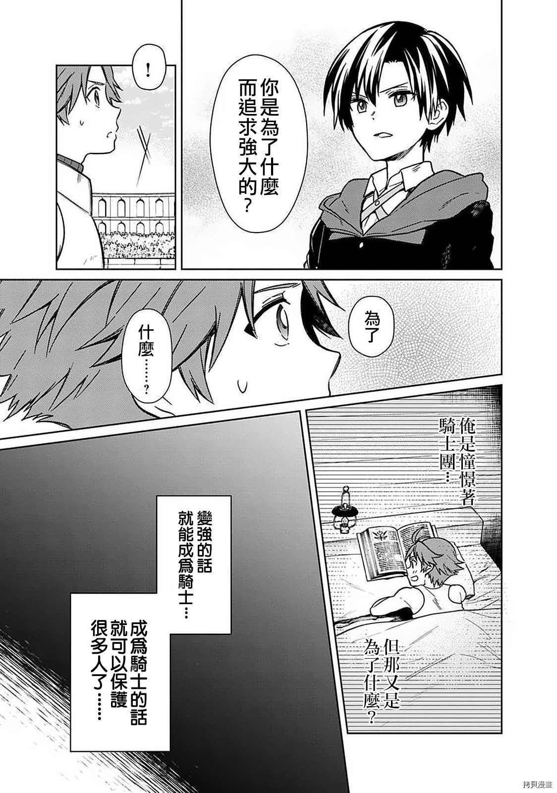 不知我的死亡flag将于何处停止小说在线阅读漫画,第29话3图