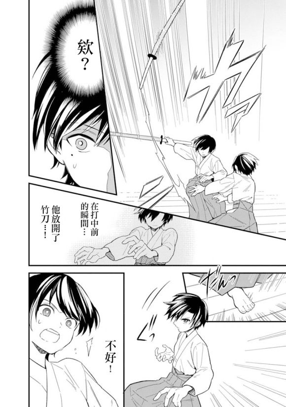 不知我的死亡flag将于何处停止小说在线阅读漫画,第22.2话2图