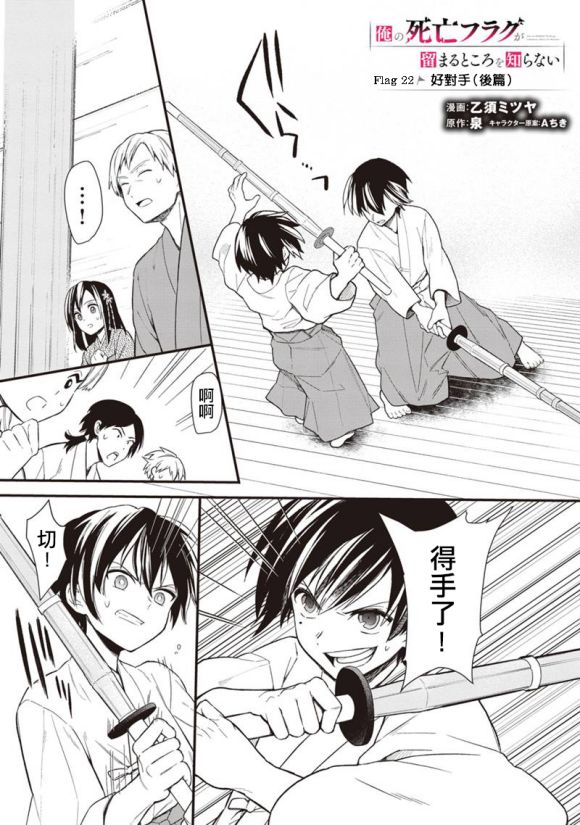 不知我的死亡flag将于何处停止小说在线阅读漫画,第22.2话1图