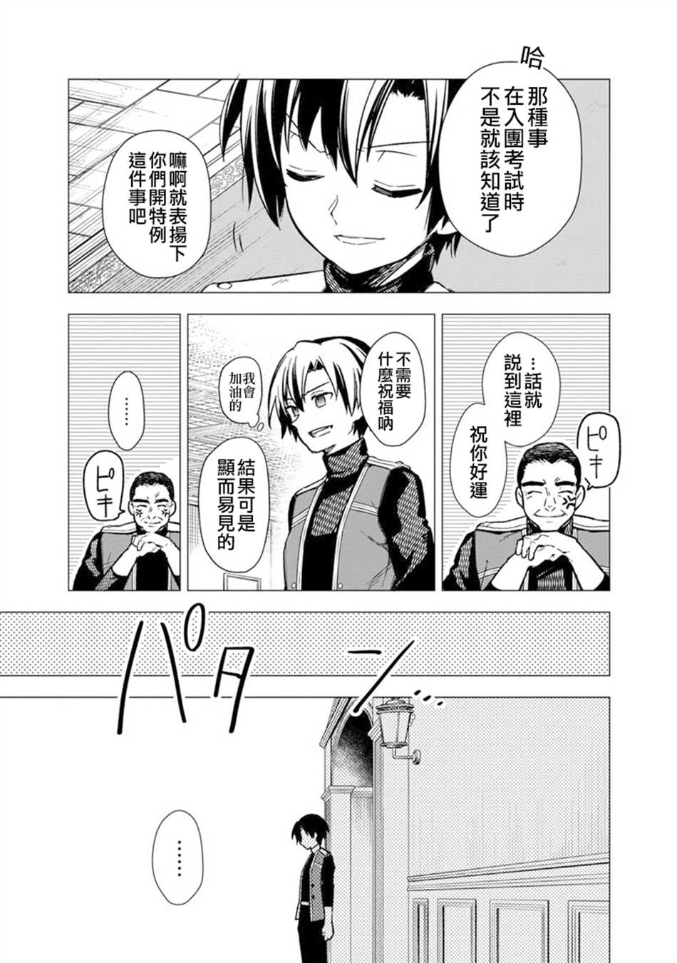 不知我的死亡flag将于何处停止小说在线阅读漫画,第36话3图