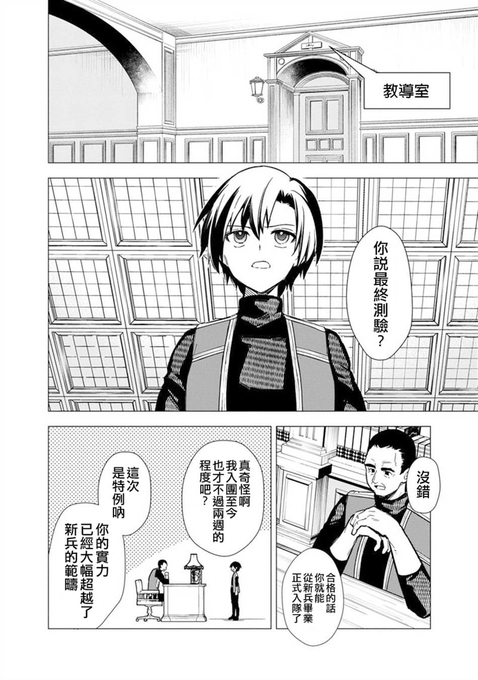 不知我的死亡flag将于何处停止小说在线阅读漫画,第36话2图