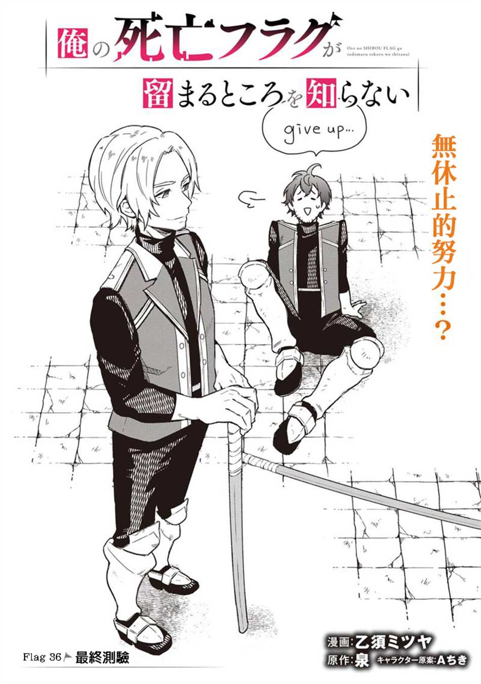 不知我的死亡flag将于何处停止小说在线阅读漫画,第36话1图
