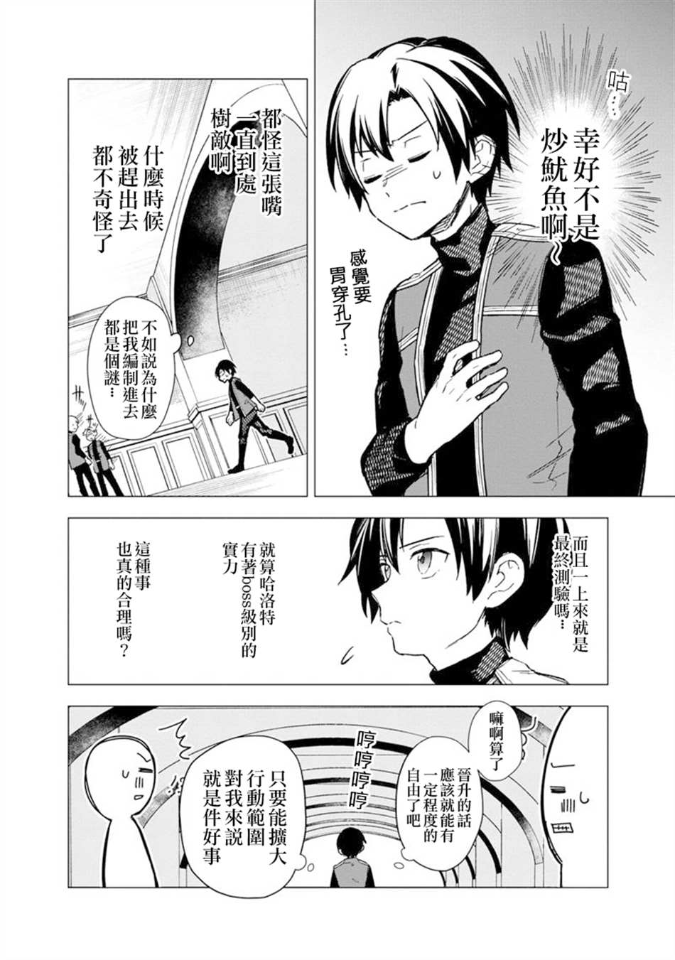 不知我的死亡flag将于何处停止小说在线阅读漫画,第36话4图