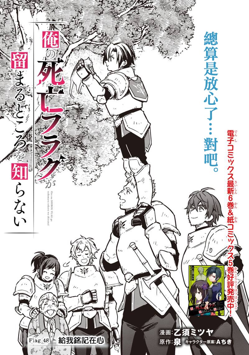不知我的死亡Flag将于何处停止漫画,第48话1图