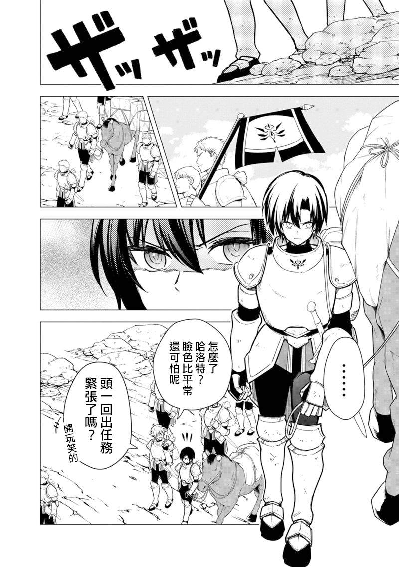 不知我的死亡Flag将于何处停止漫画,第43话4图