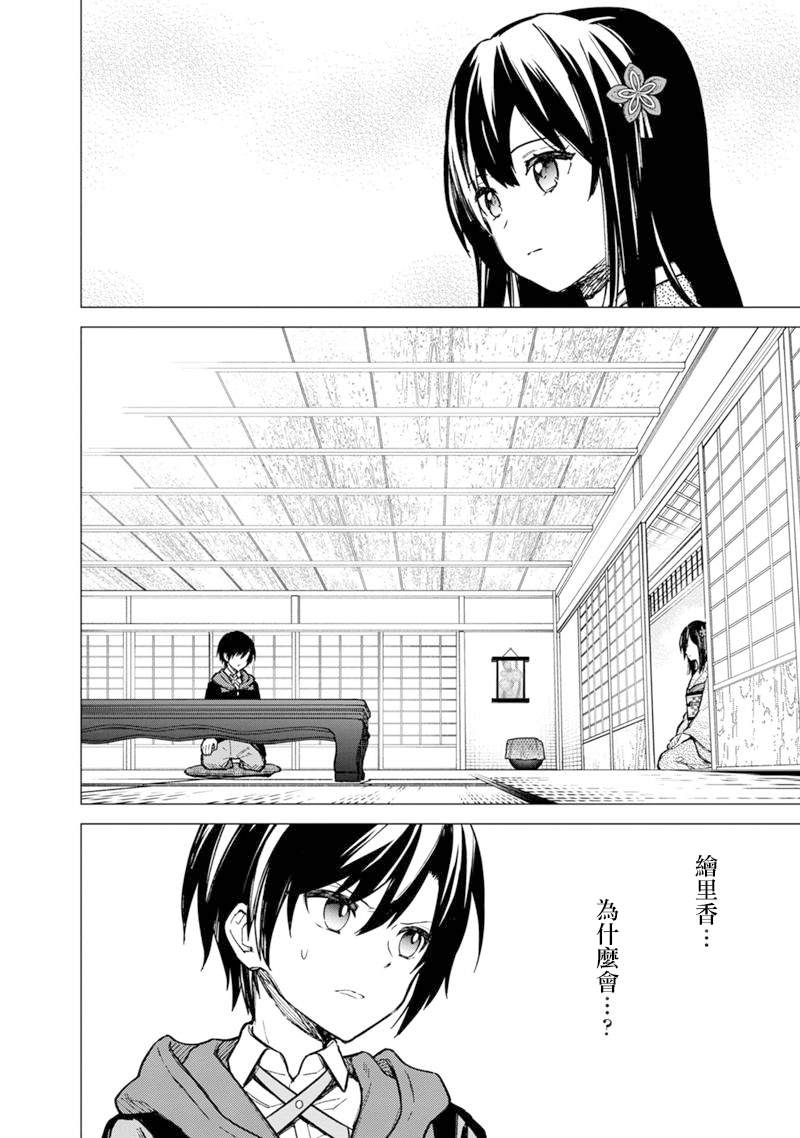 不知我的死亡flag将于何处停止小说在线阅读漫画,第41话2图