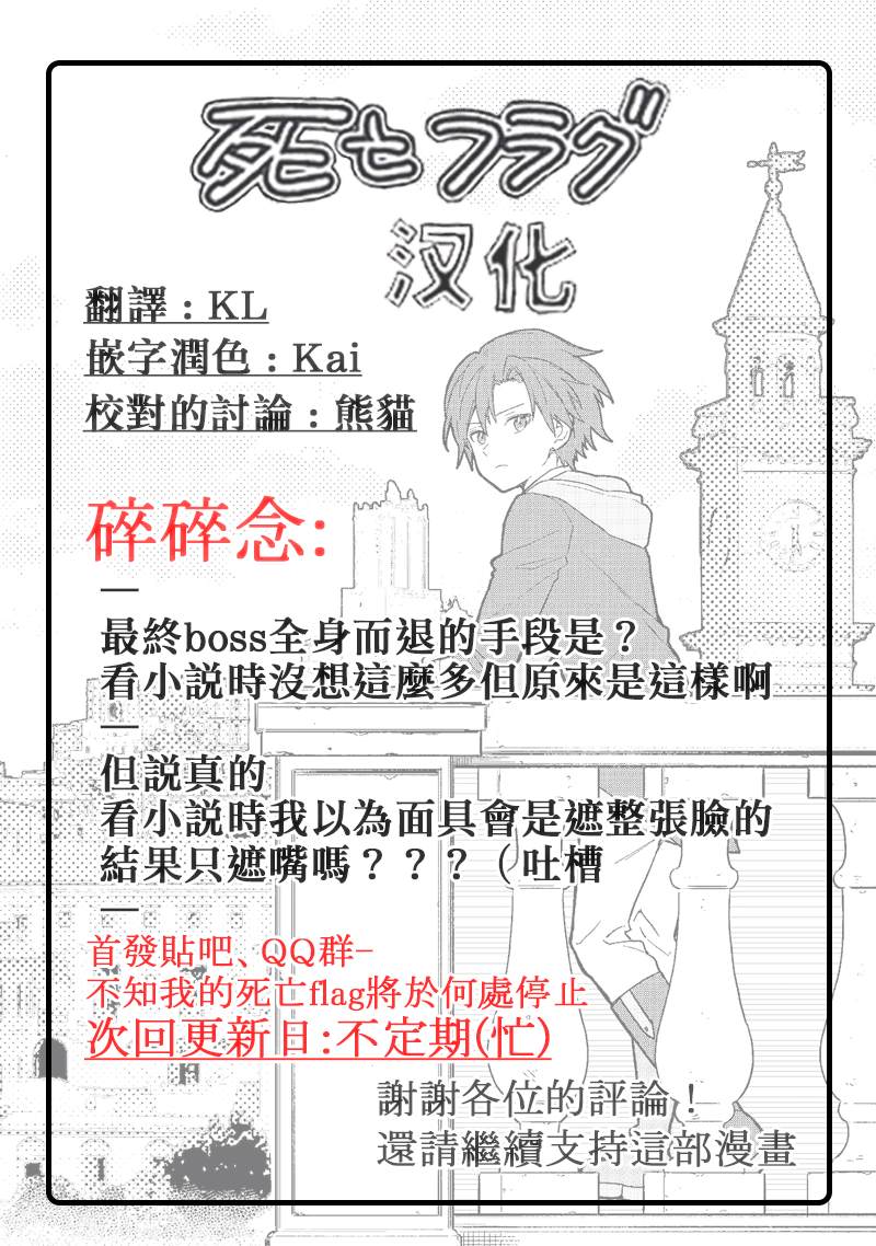 不知我的死亡Flag将于何处停止漫画,第49话5图