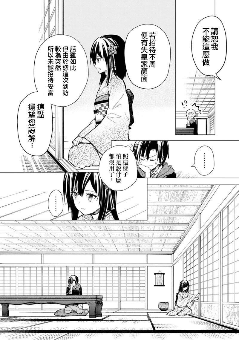 不知我的死亡flag将于何处停止小说在线阅读漫画,第41话4图