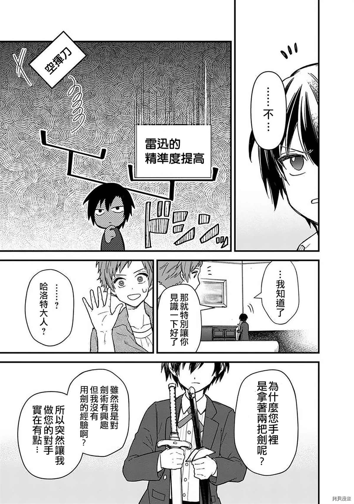不知我的死亡Flag将于何处停止漫画,第14话2图