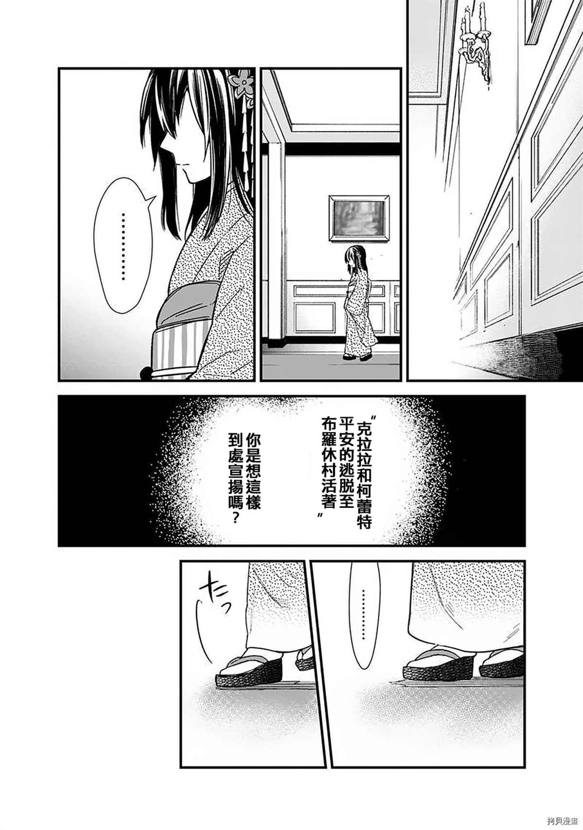不知我的死亡Flag将于何处停止漫画,第14话5图