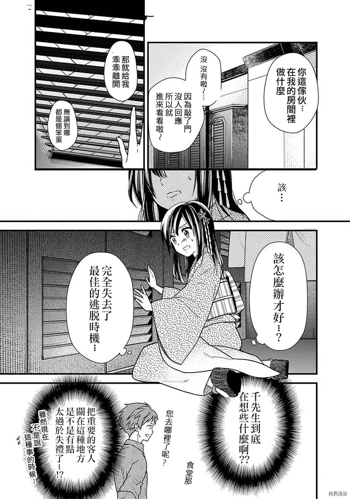 不知我的死亡flag将于何处停止小说在线阅读漫画,第14话3图