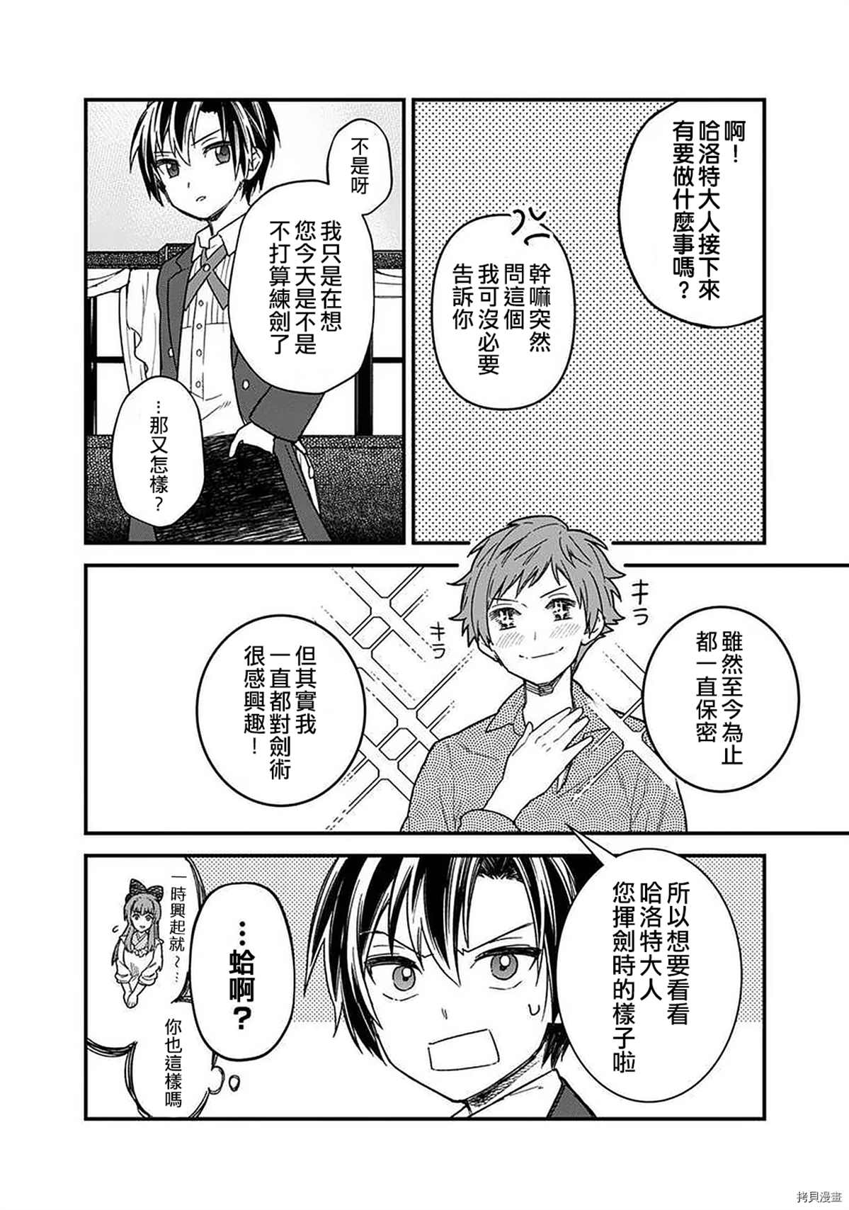 不知我的死亡Flag将于何处停止漫画,第14话1图