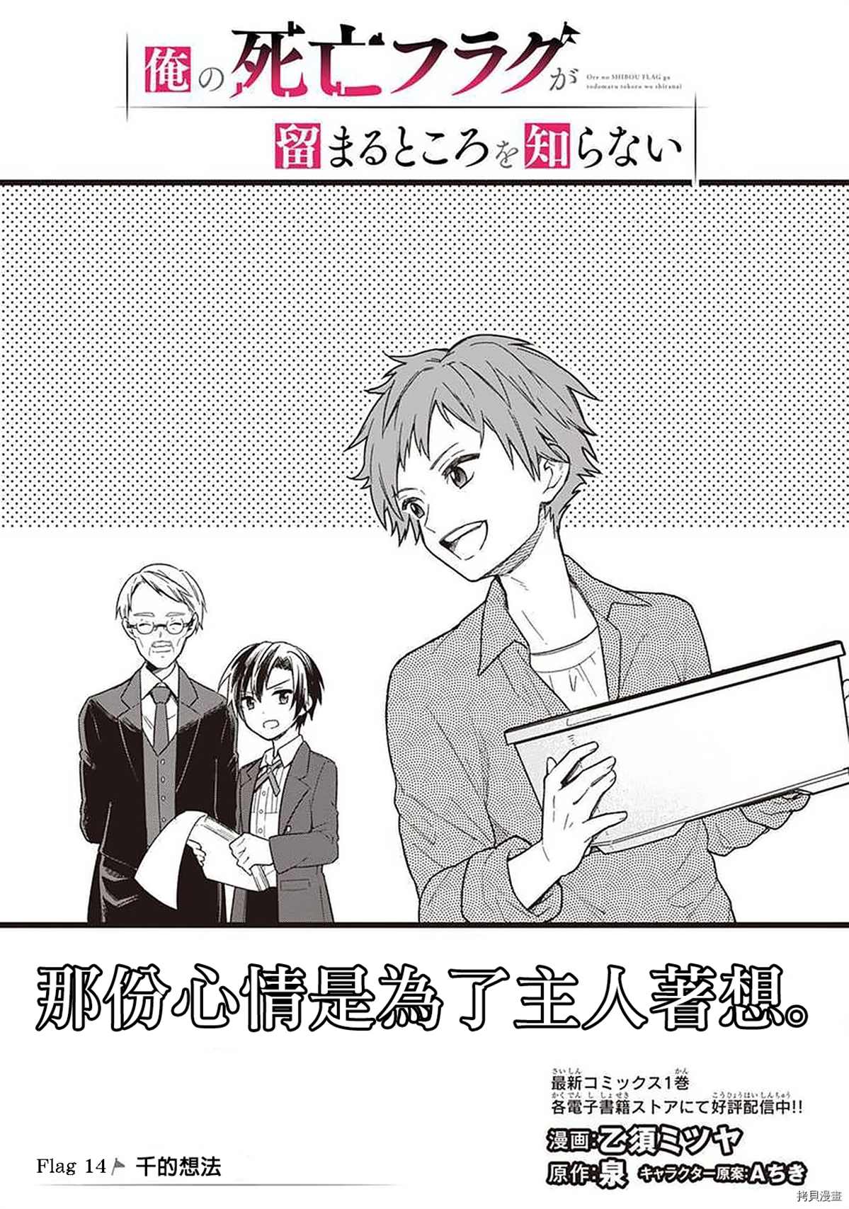 不知我的死亡flag将于何处停止小说在线阅读漫画,第14话1图