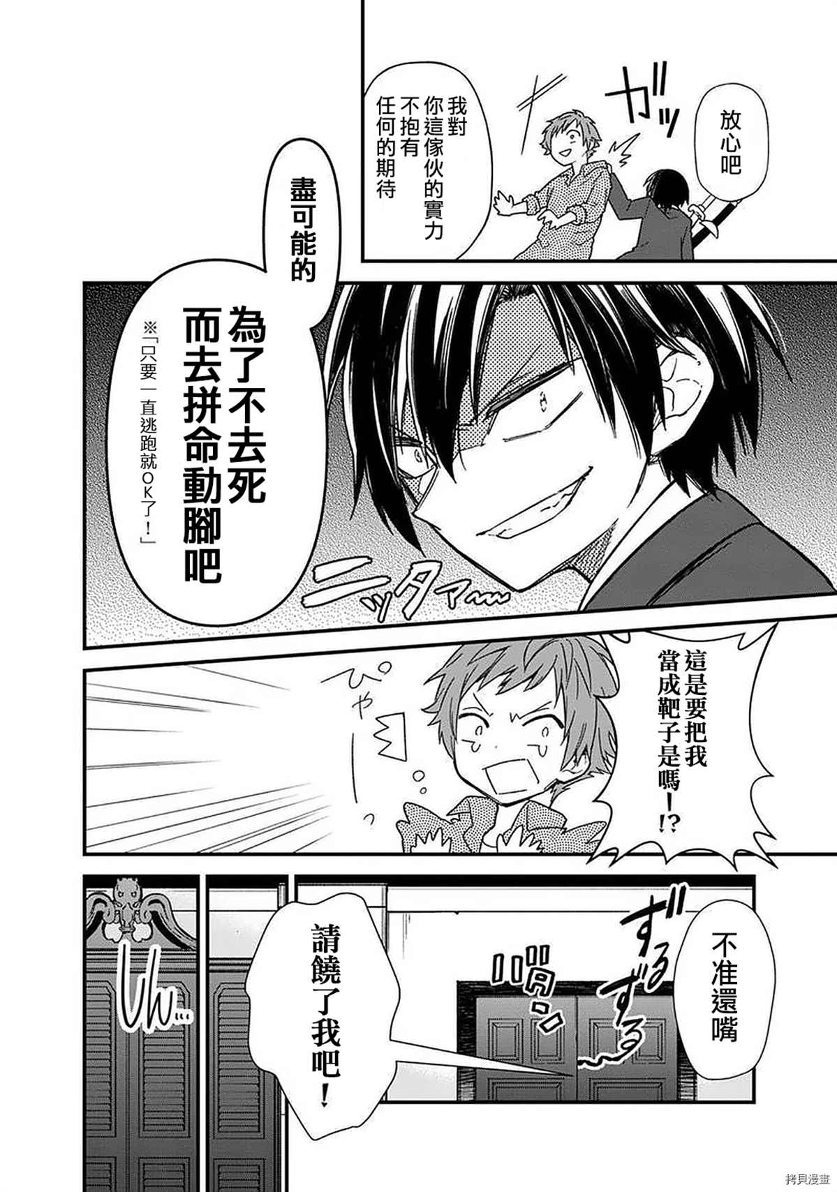不知我的死亡Flag将于何处停止漫画,第14话3图
