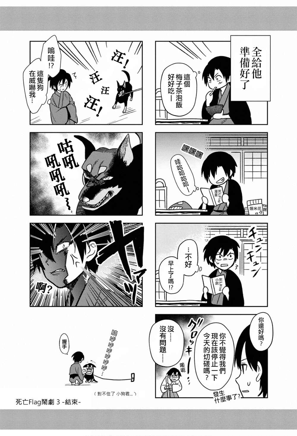 不知我的死亡flag将于何处停止小说在线阅读漫画,特典四格32图