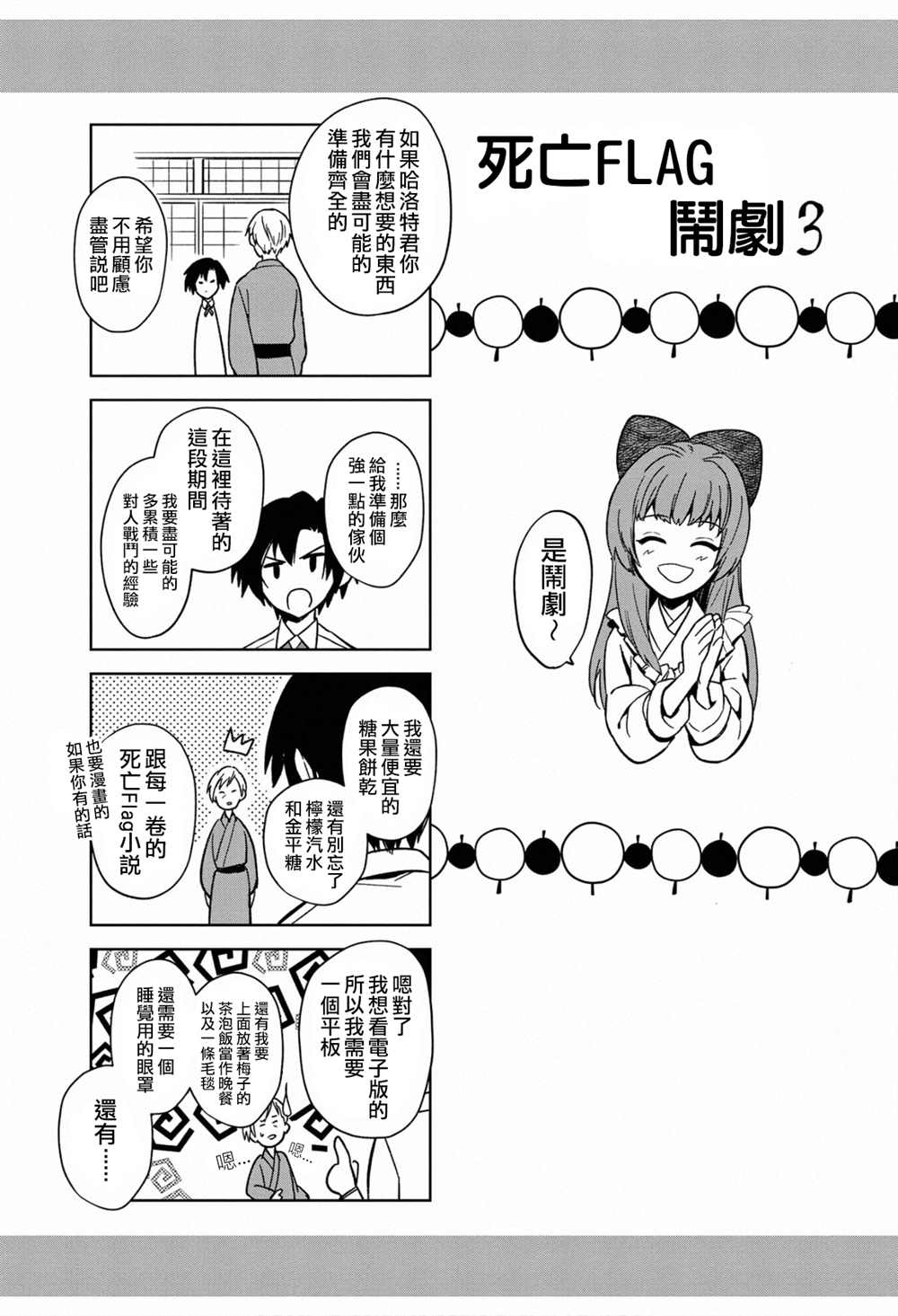 不知我的死亡flag将于何处停止小说在线阅读漫画,特典四格31图