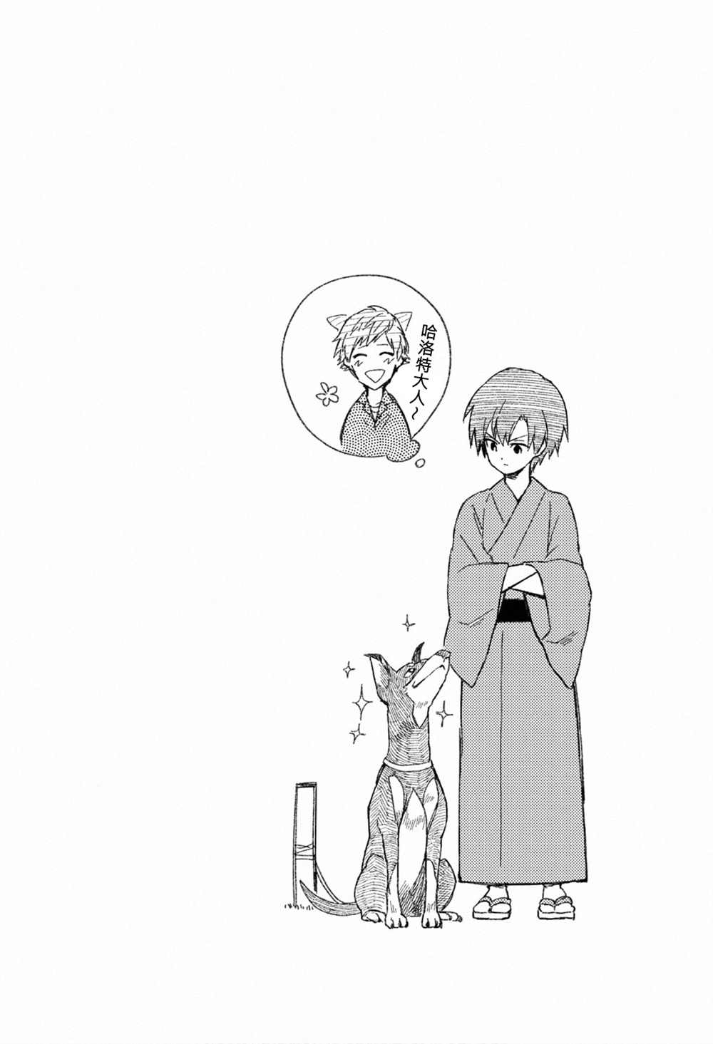 不知我的死亡flag将于何处停止小说在线阅读漫画,特典四格33图