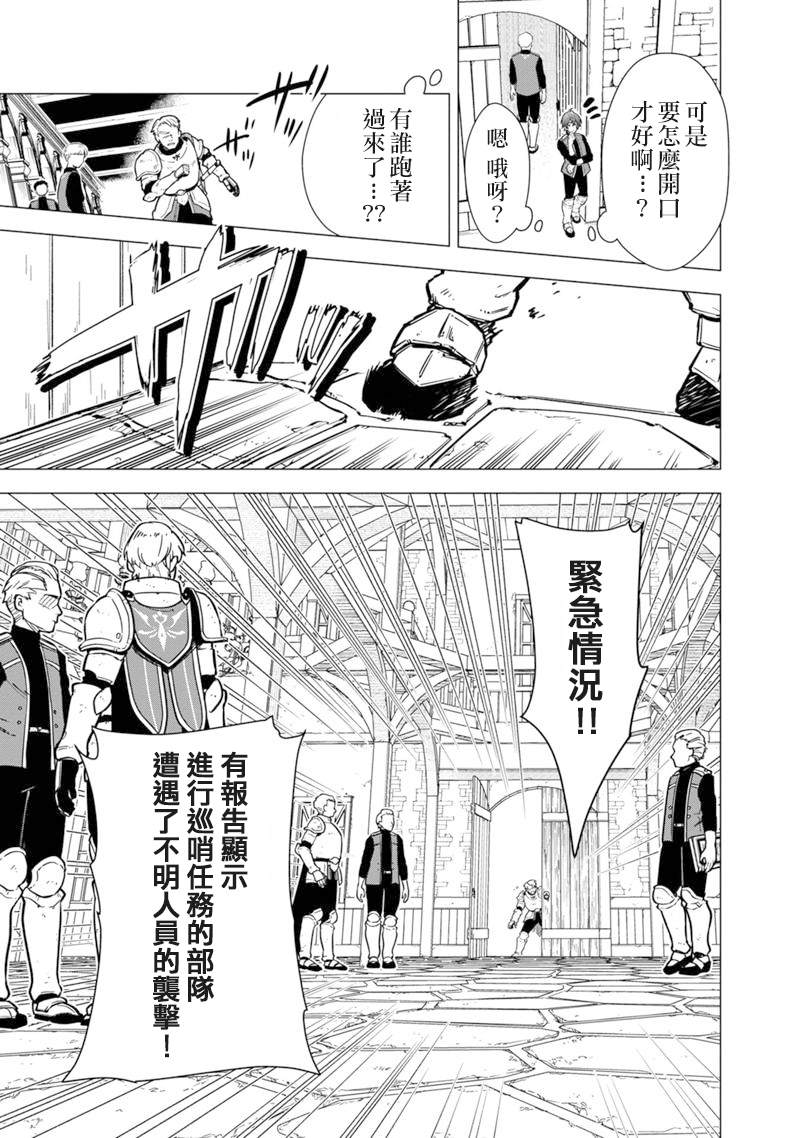 不知我的死亡Flag将于何处停止漫画,第45话1图