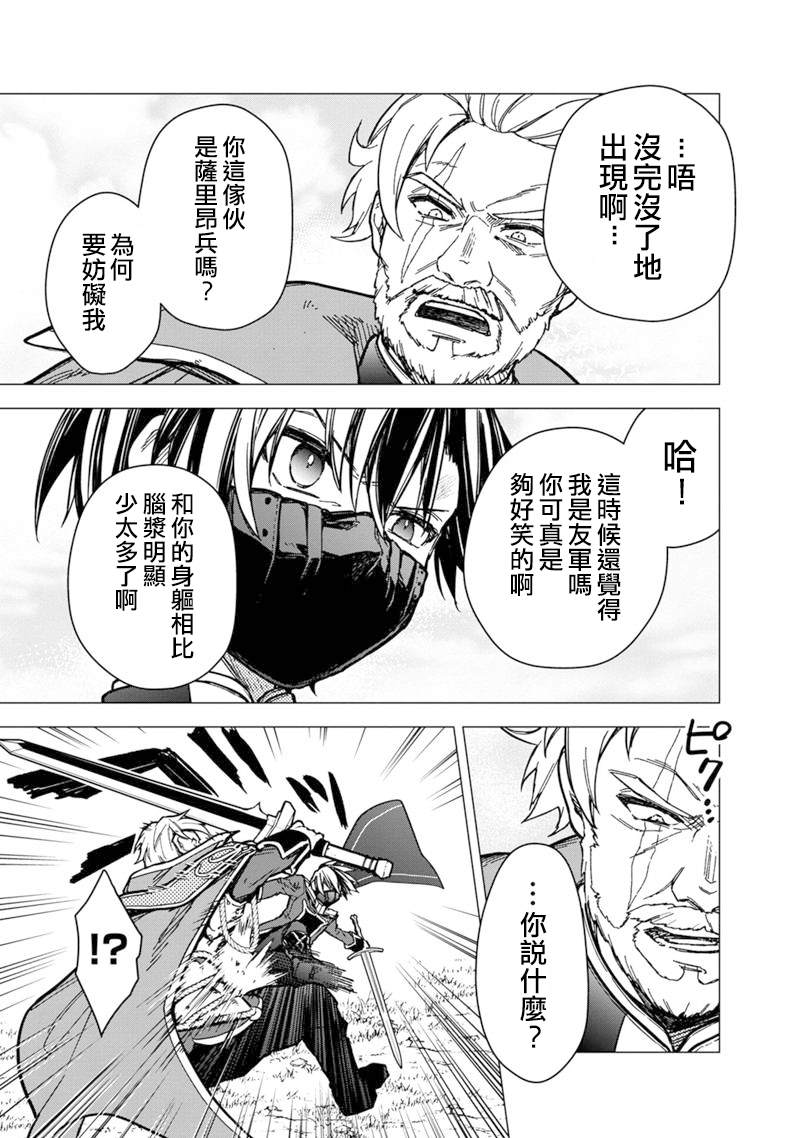 不知我的死亡flag将于何处停止小说在线阅读漫画,第51话3图