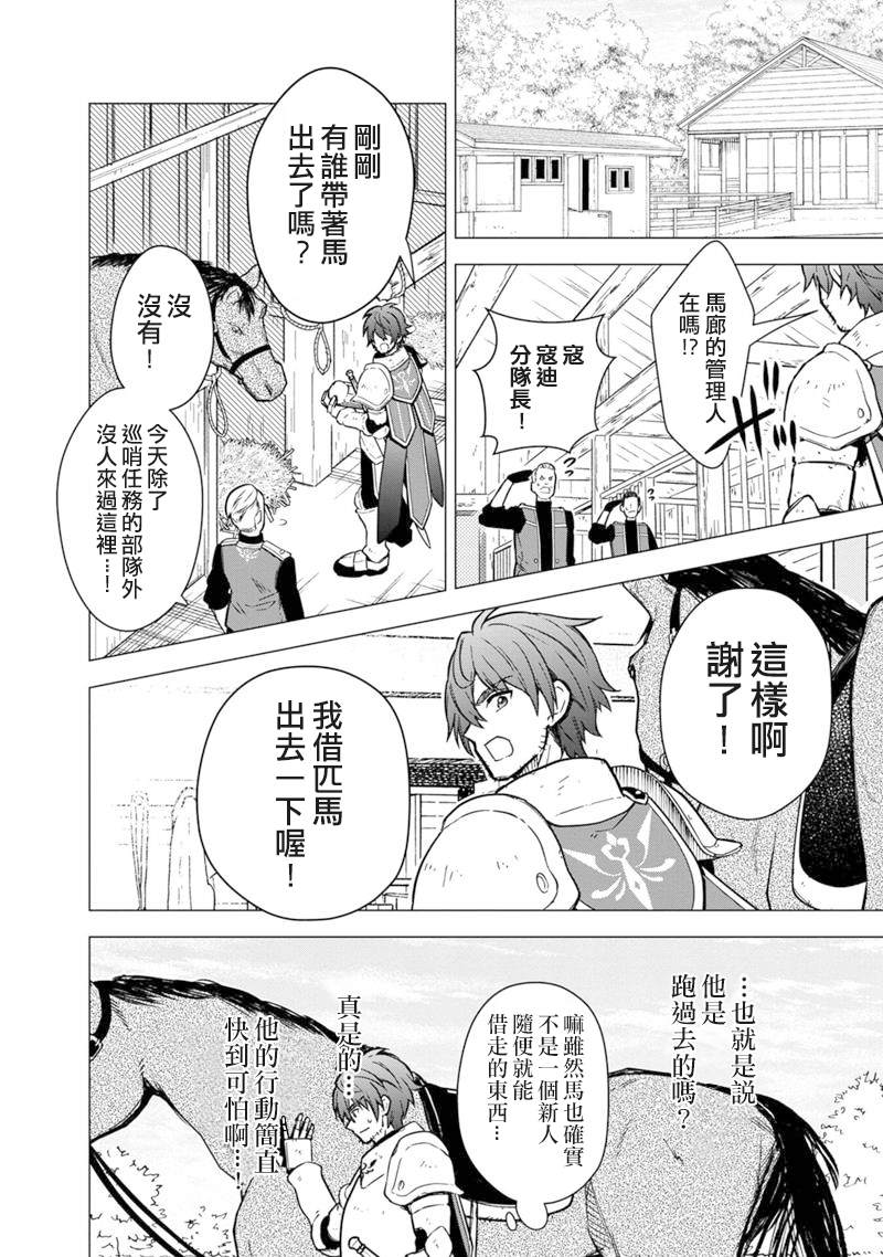 不知我的死亡Flag将于何处停止漫画,第45话4图