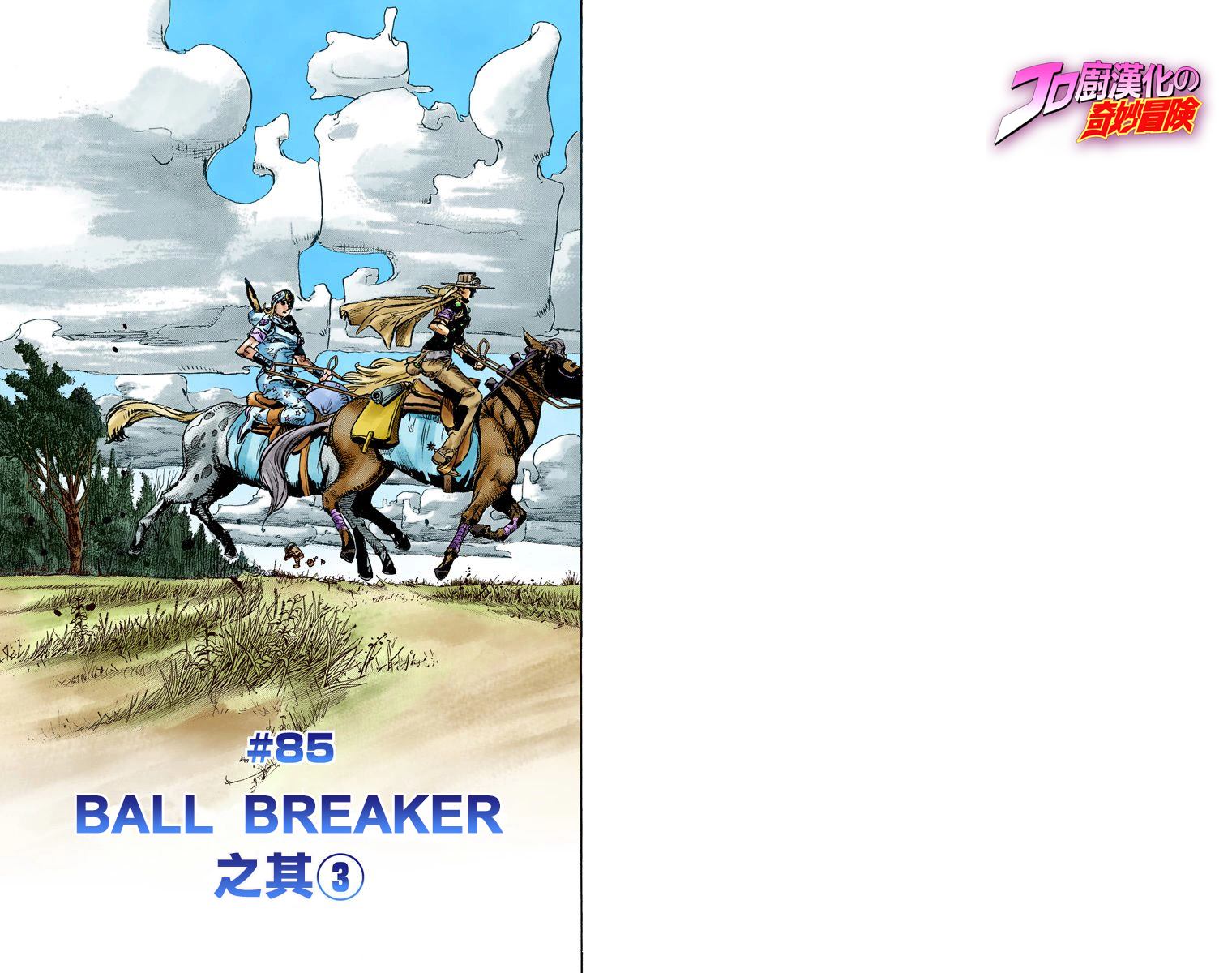 jojo奇妙冒险不灭钻石在线观看免费樱花漫画,第7部22卷全彩2图