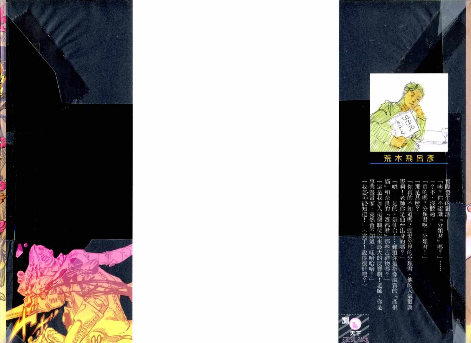 jojo奇妙冒险自制动画漫画,第101卷2图
