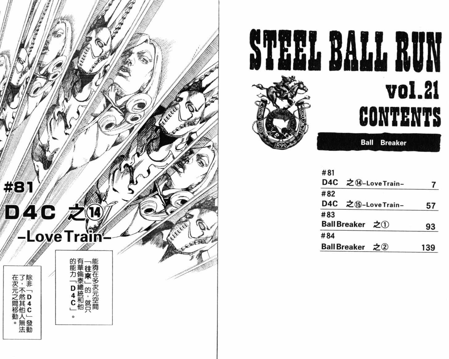 jojo奇妙冒险自制动画漫画,第101卷5图