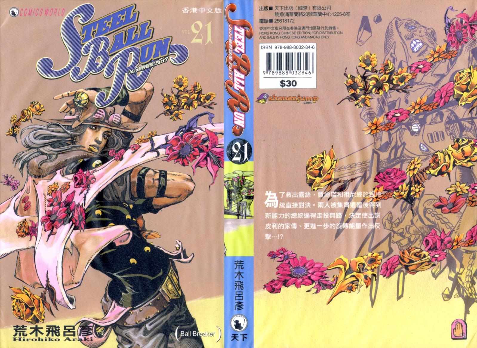 jojo奇妙冒险自制动画漫画,第101卷1图