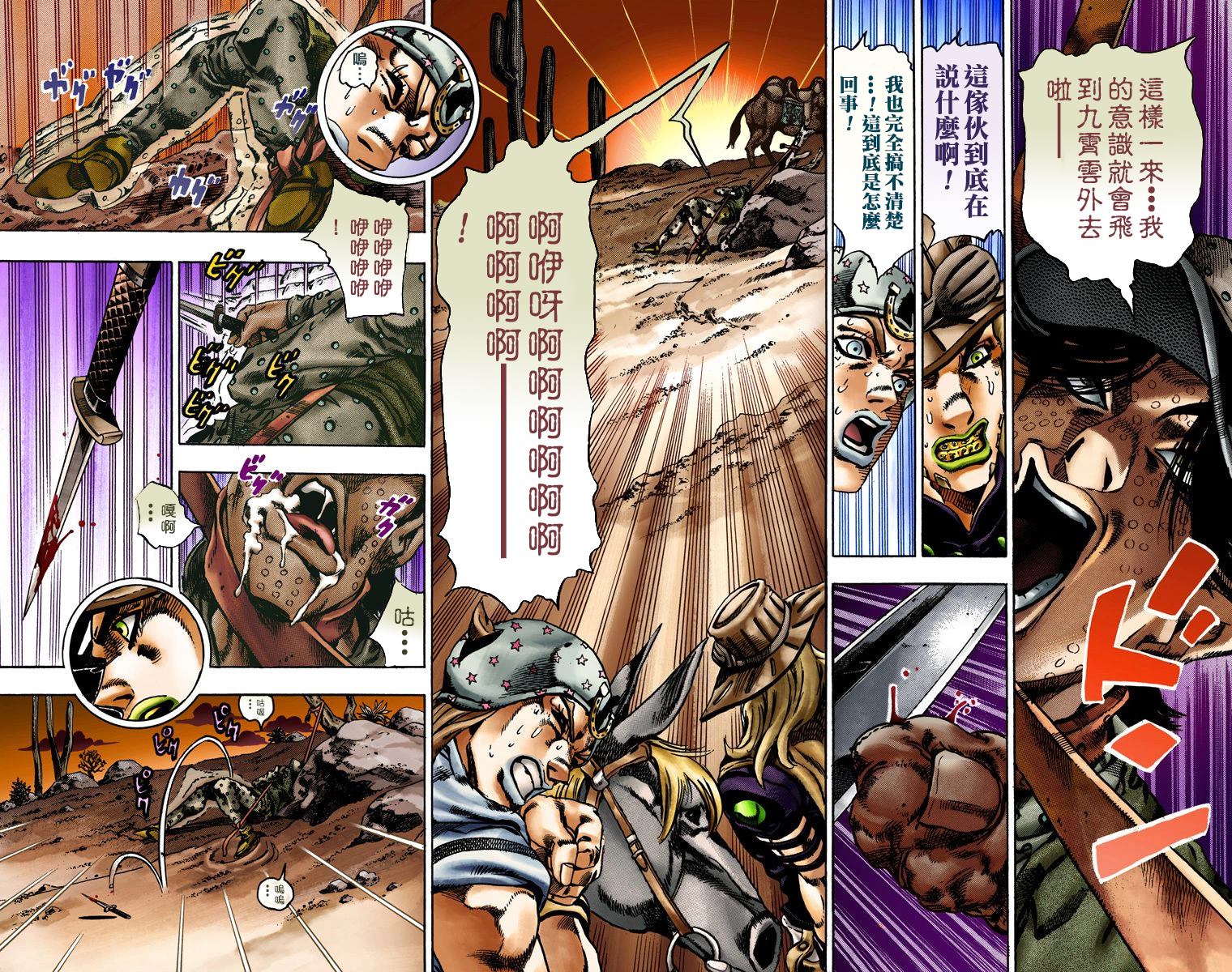 JoJo奇妙冒险漫画,第7部3卷全彩3图