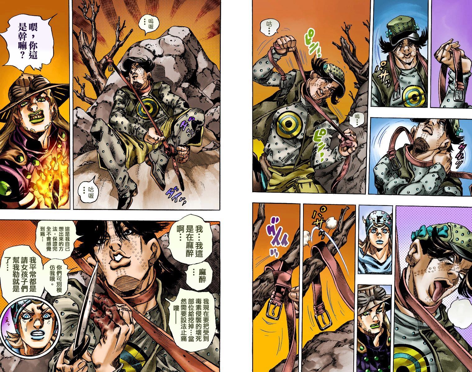 JoJo奇妙冒险漫画,第7部3卷全彩2图