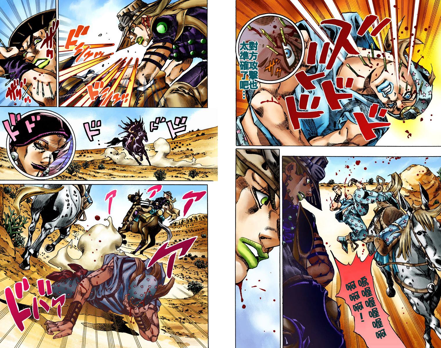 JoJo奇妙冒险漫画,第7部3卷全彩5图