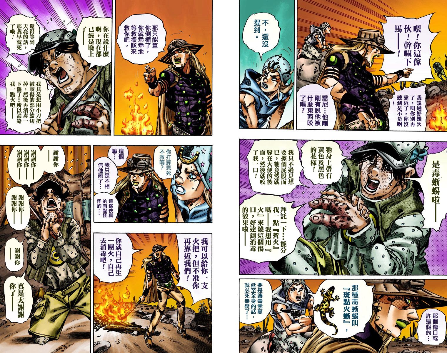 JoJo奇妙冒险漫画,第7部3卷全彩1图