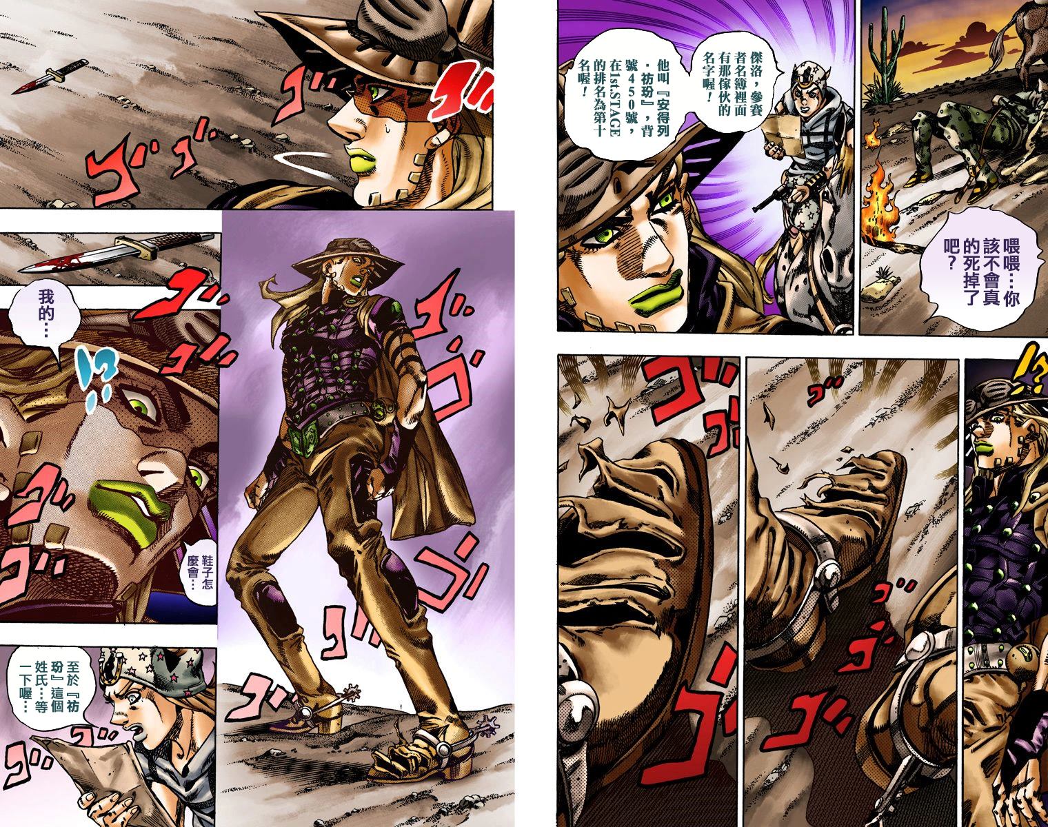 JoJo奇妙冒险漫画,第7部3卷全彩5图