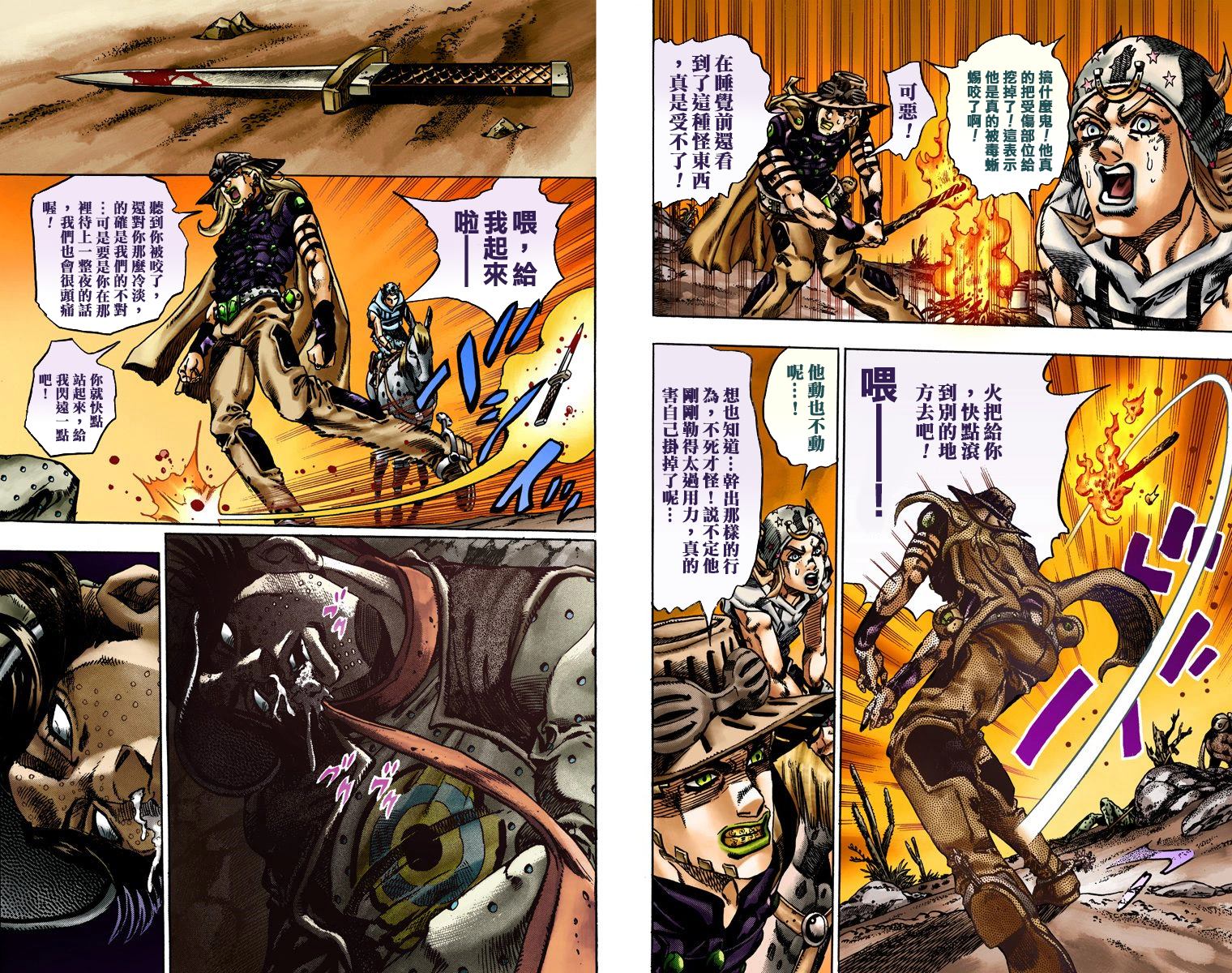 JoJo奇妙冒险漫画,第7部3卷全彩4图