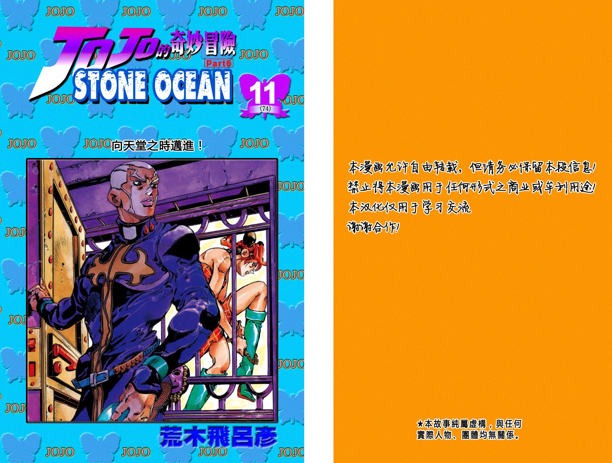 JoJo奇妙冒险战斗场面漫画,第6部11卷全彩2图