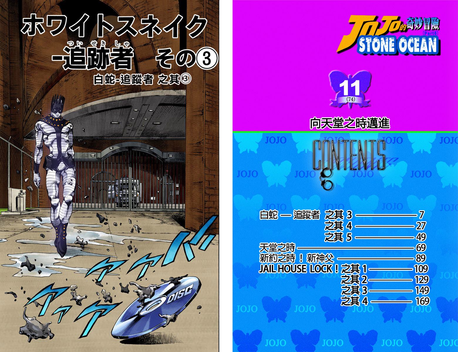 JoJo奇妙冒险战斗场面漫画,第6部11卷全彩5图