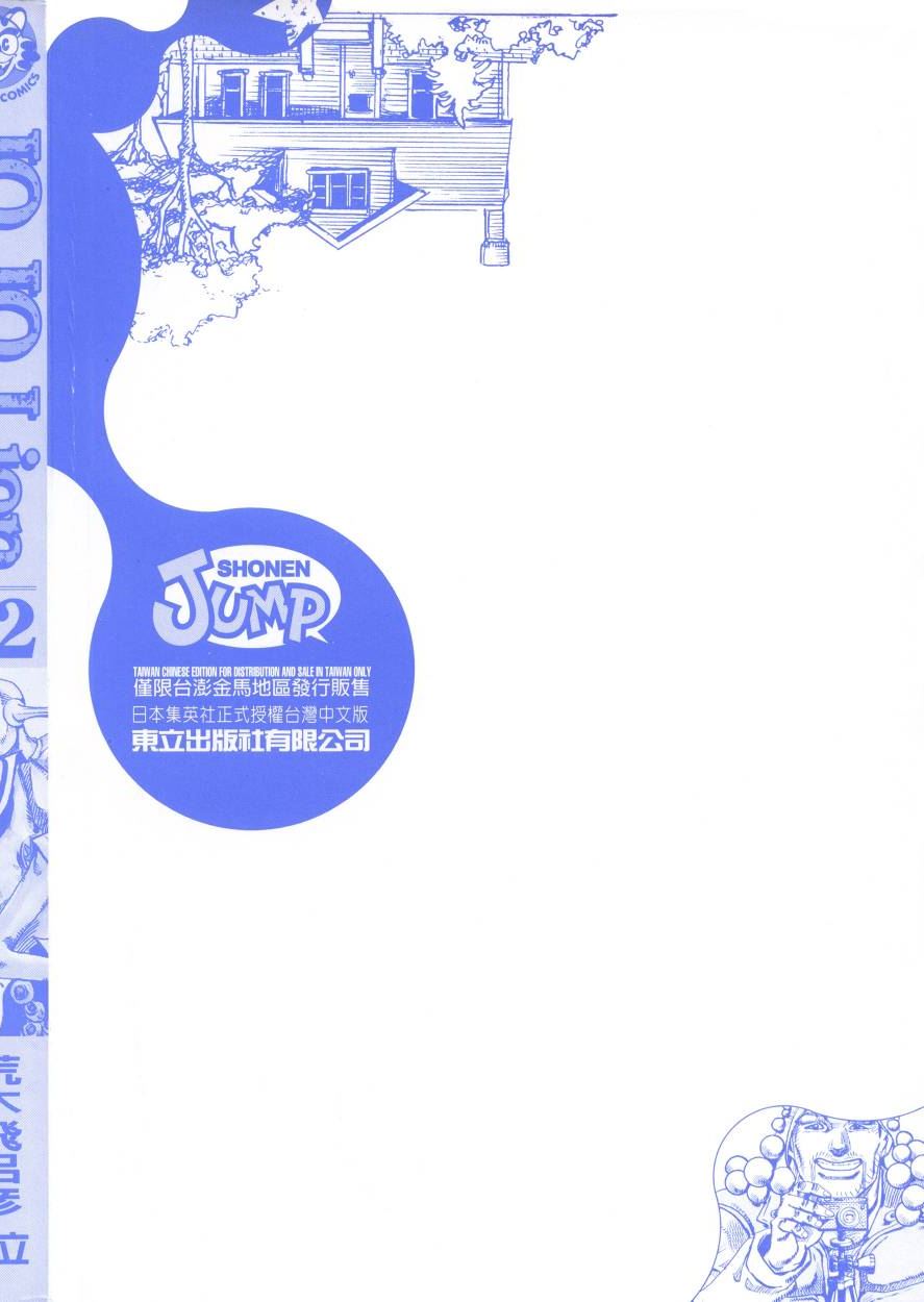 jojo奇妙冒险不灭钻石在线观看免费樱花漫画,第106卷3图