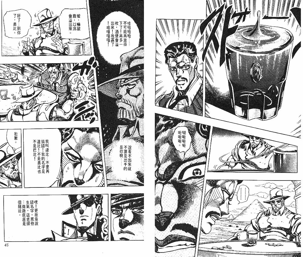 JoJo奇妙冒险漫画,第23卷3图