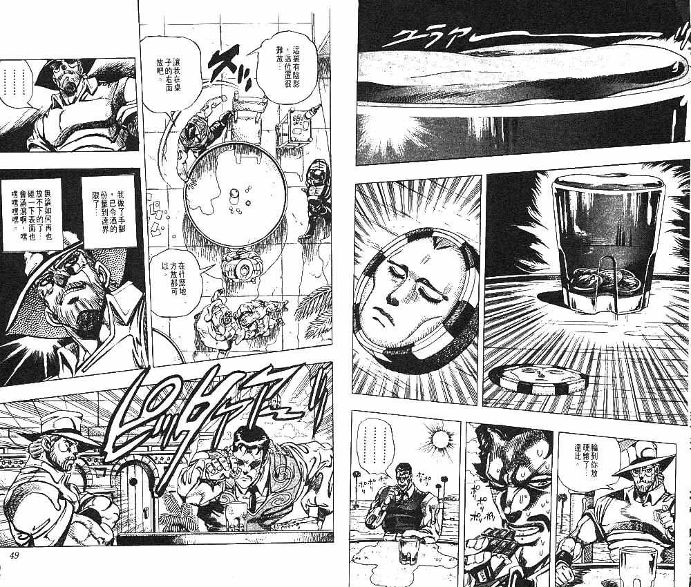 JoJo奇妙冒险漫画,第23卷5图