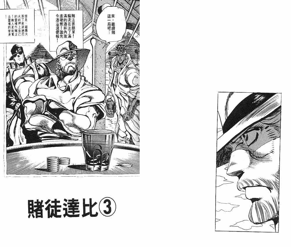 JoJo奇妙冒险漫画,第23卷4图