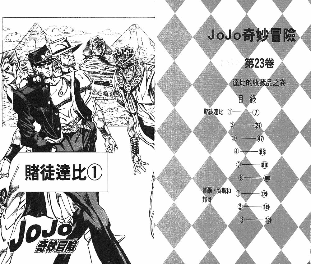 JoJo奇妙冒险漫画,第23卷4图